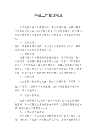 科普工作管理制度