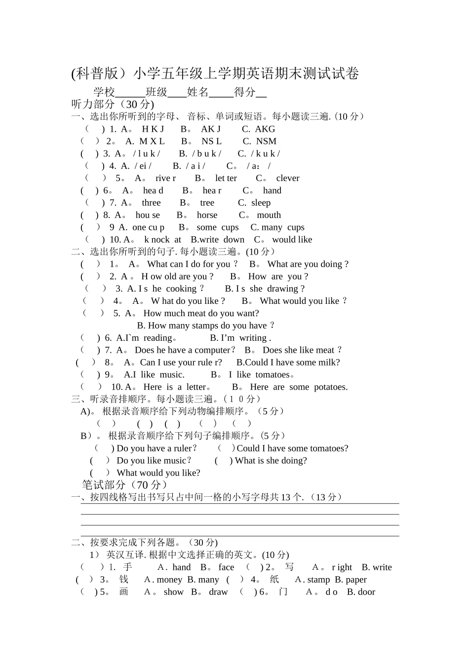 科普版五年级英语期末测试卷_第1页