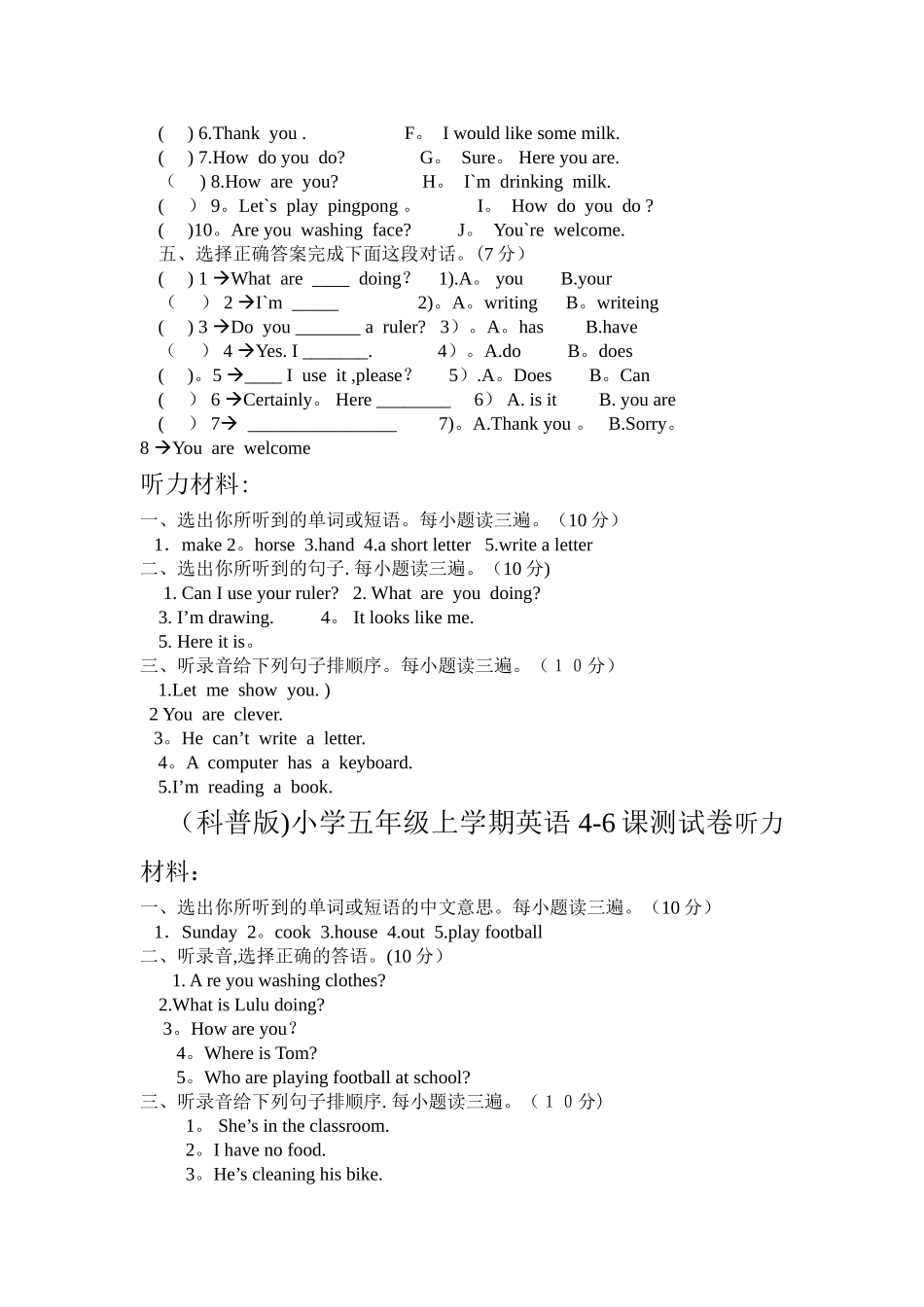 科普版五年级英语期末测试卷_第3页