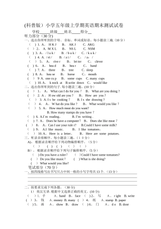科普版五年级英语期末测试卷
