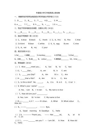 科普版小学三年级英语上册试卷