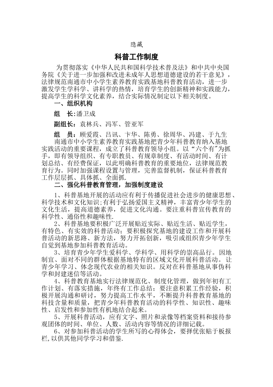 科普管理制度_第1页