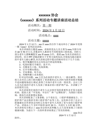 科普讲座活动总结docx