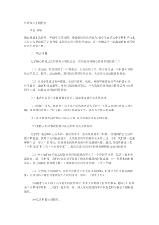 科普知识主题班会