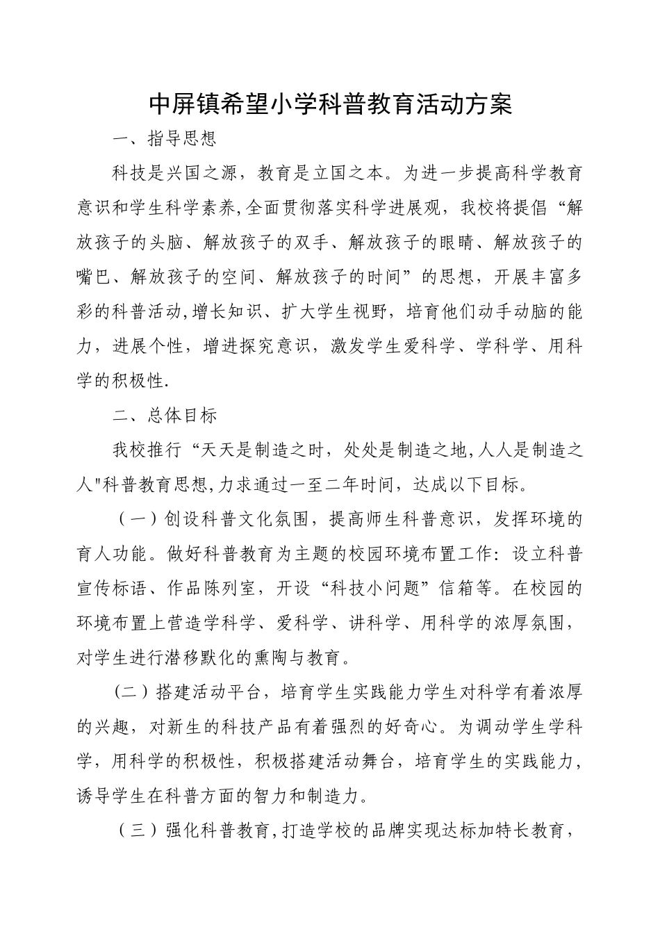 科普活动方案_第1页