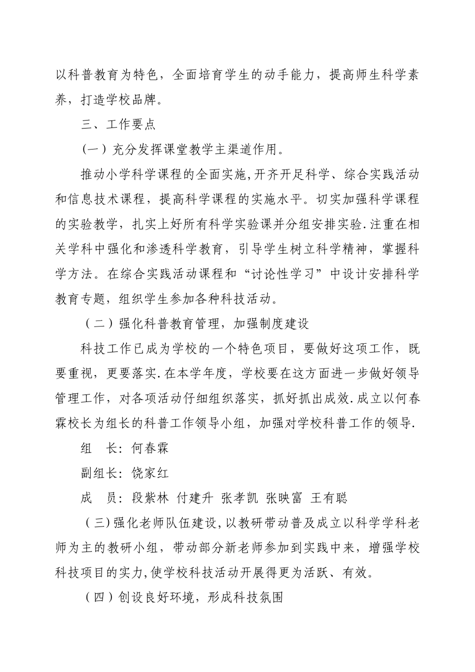 科普活动方案_第2页