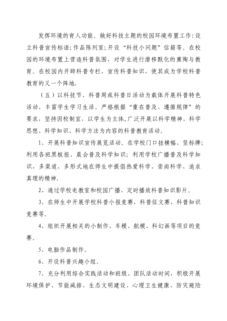 科普活动方案_第3页