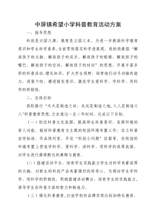 科普活动方案