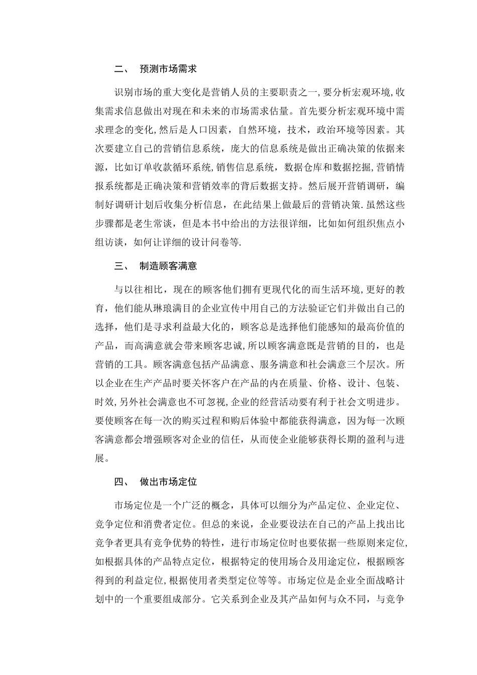 科特勒《营销管理》读后感读书笔记3000字_第3页