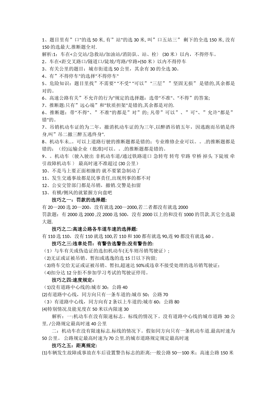 科目一考试口诀_第1页