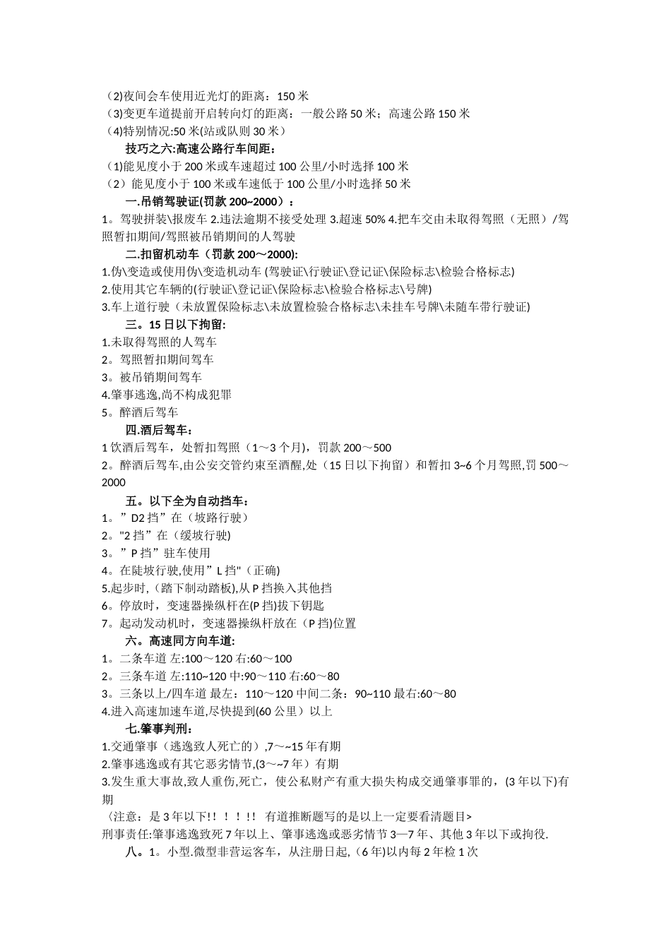 科目一考试口诀_第2页