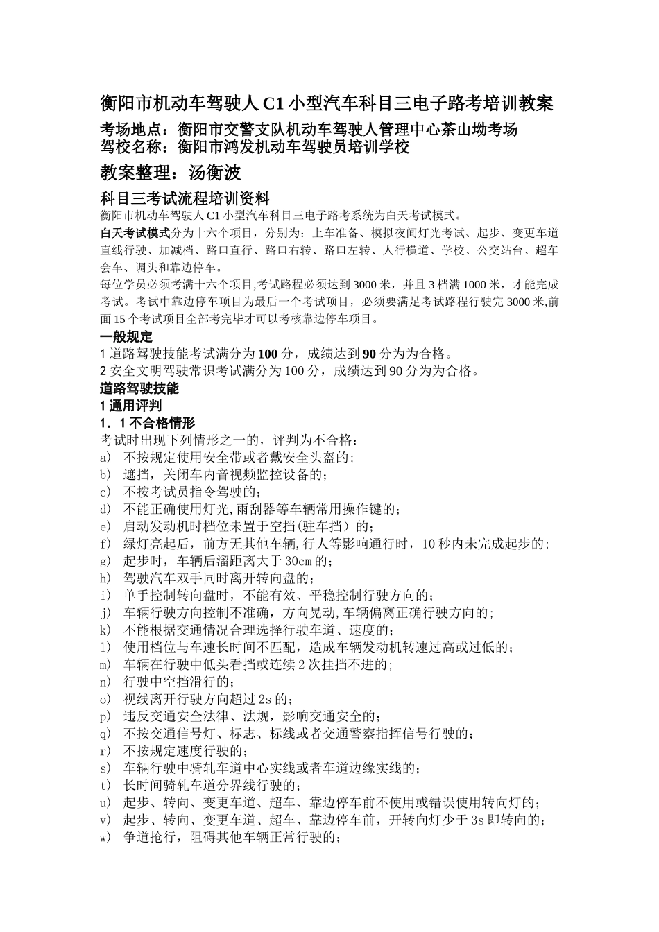 科目三培训教案_第1页