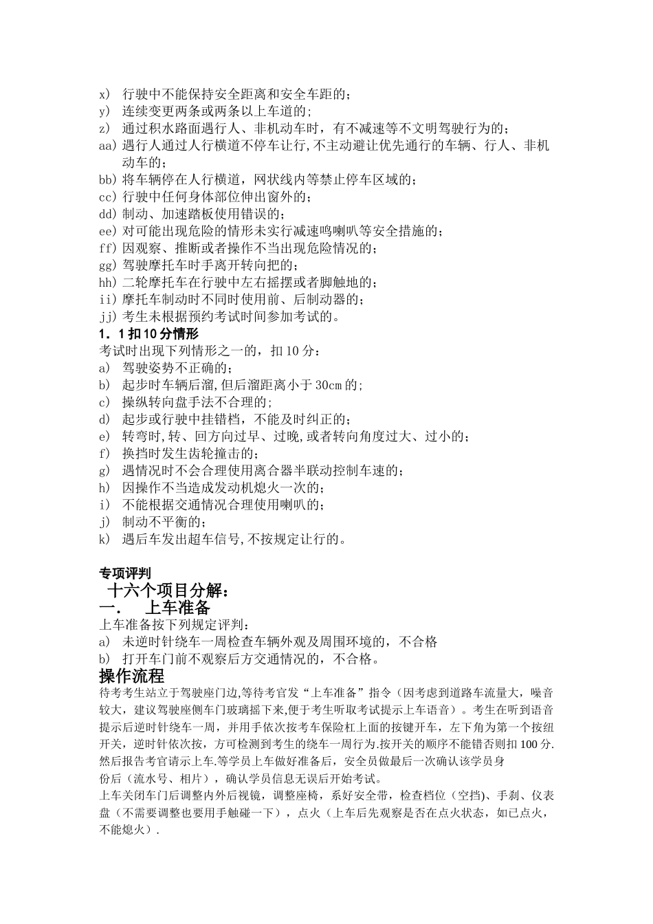 科目三培训教案_第2页