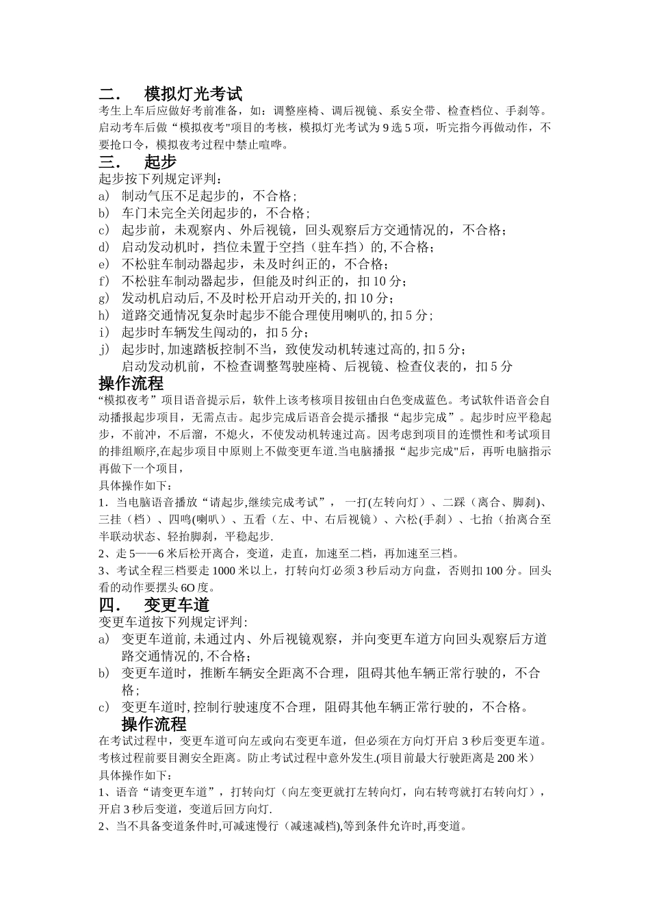 科目三培训教案_第3页