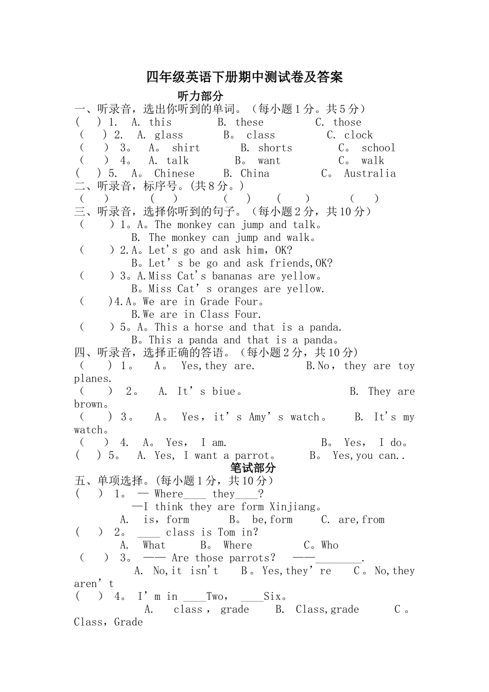 科普版四年级英语下册期中测试卷1_第1页