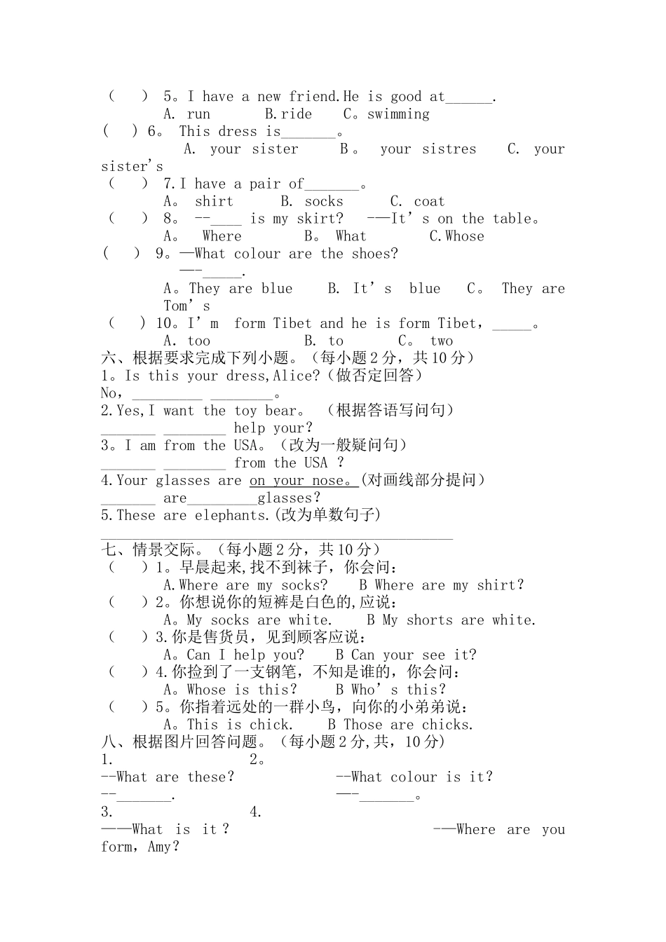 科普版四年级英语下册期中测试卷1_第2页