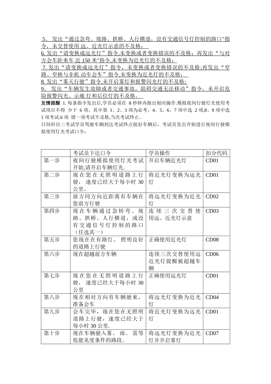 科目三灯光考试题库_第3页