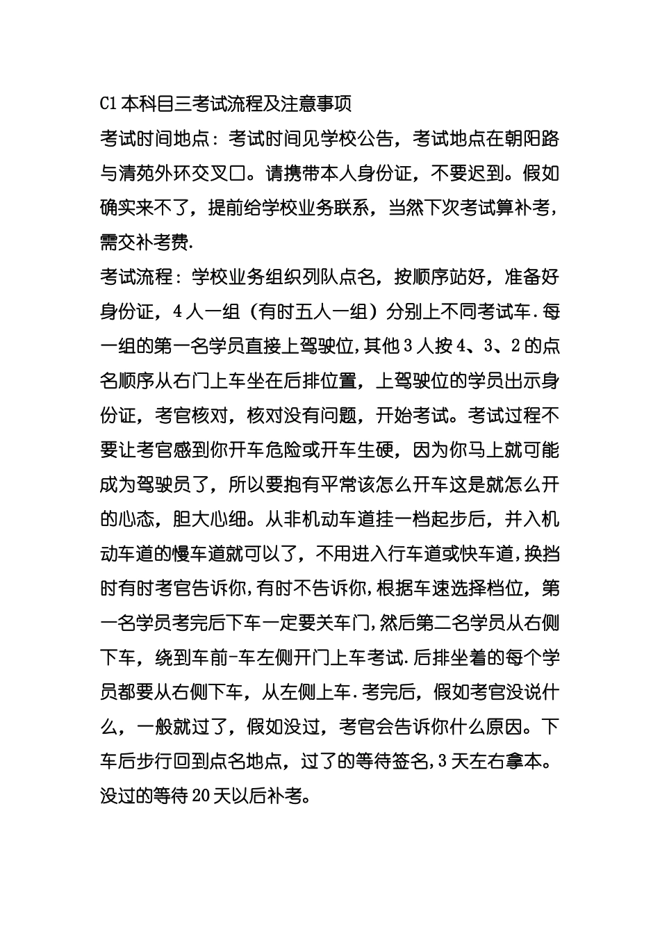 科目三考试流程及注意事项_第1页