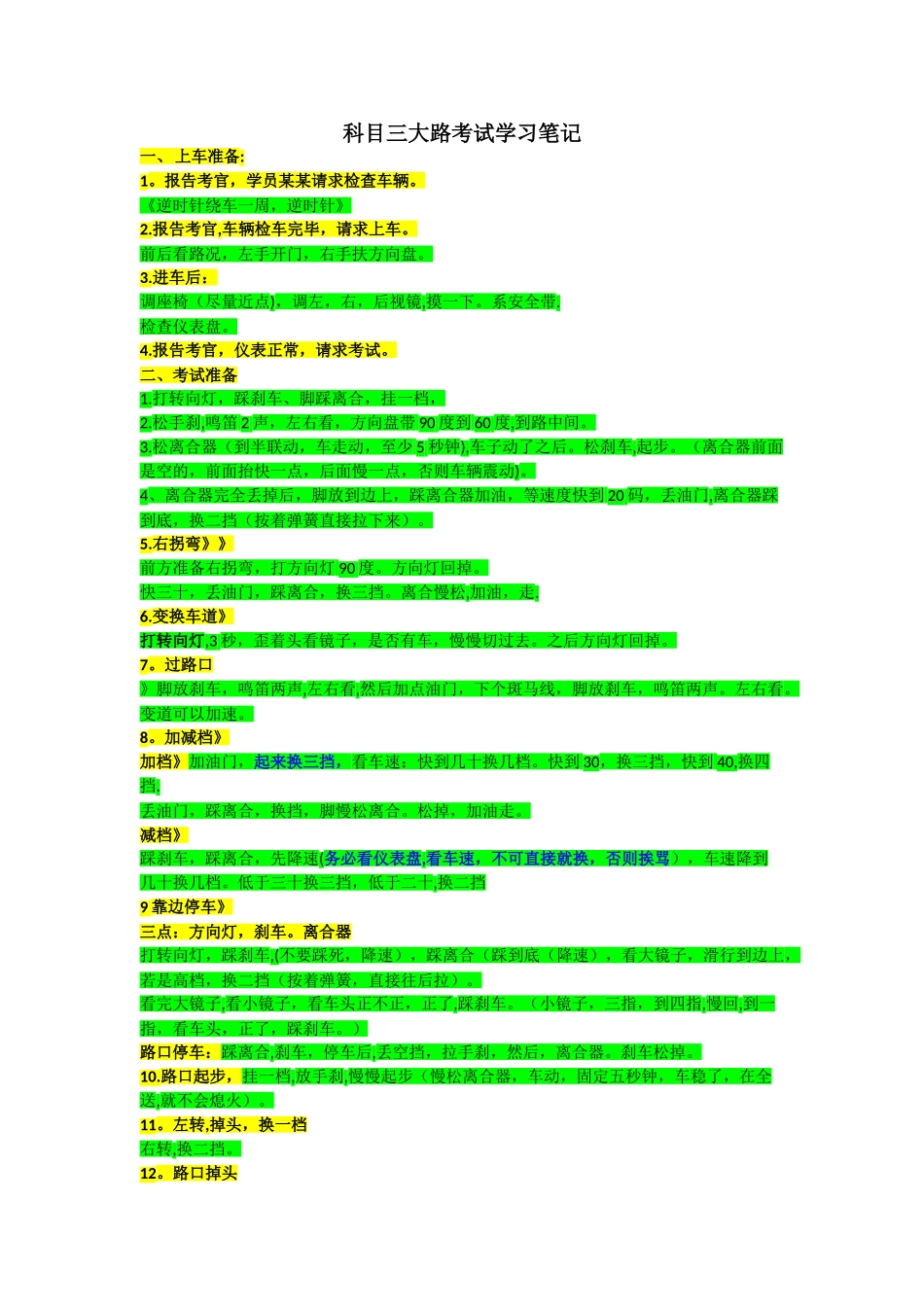 科目三学车笔记自我总结秘籍_第1页
