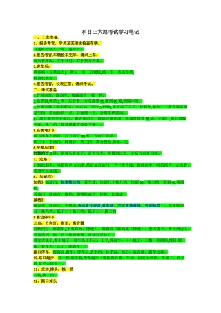 科目三学车笔记自我总结秘籍