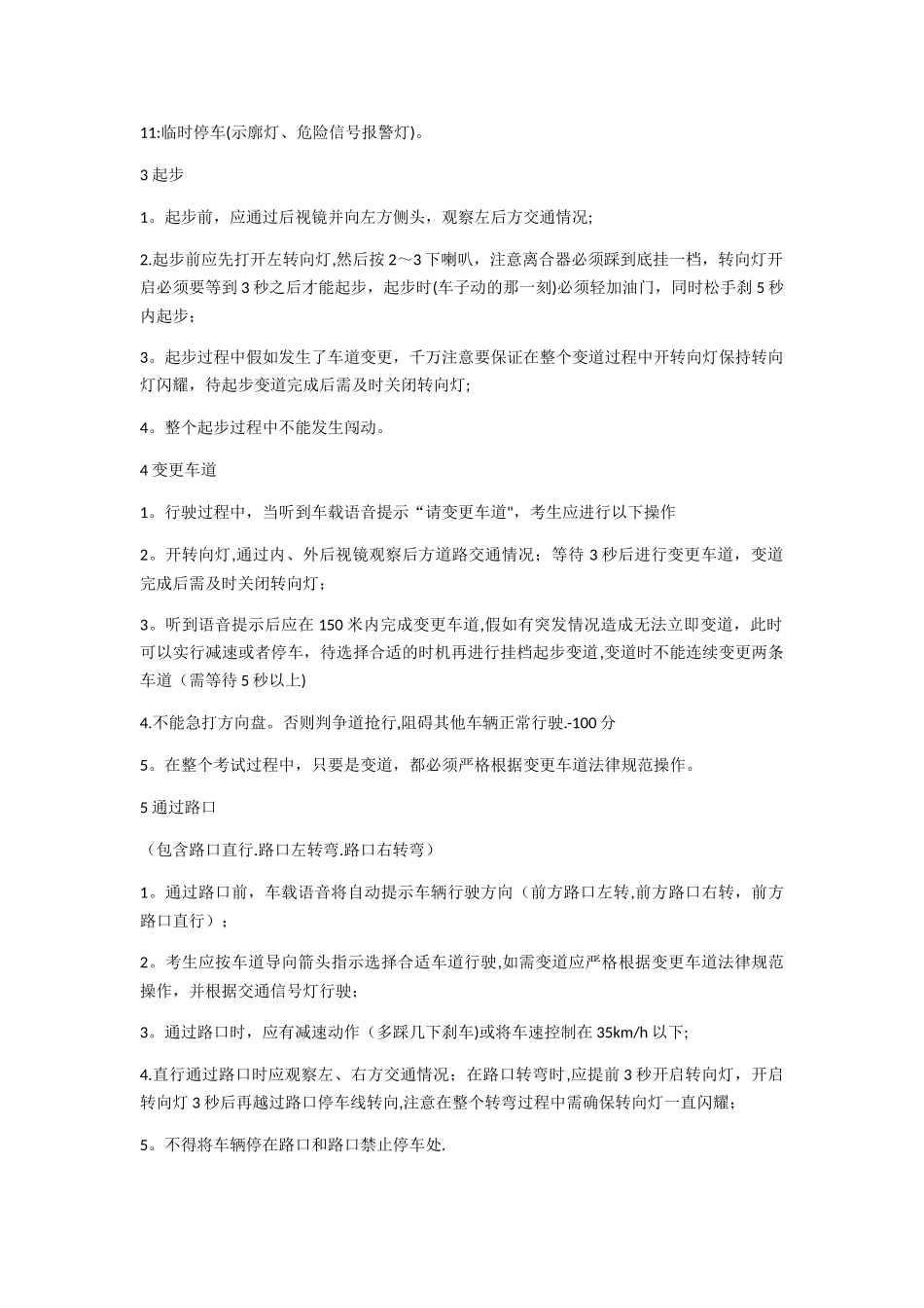 科目三考试项目列表_第2页