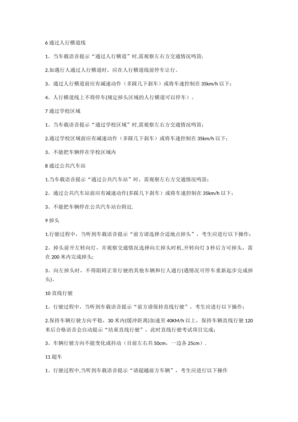 科目三考试项目列表_第3页