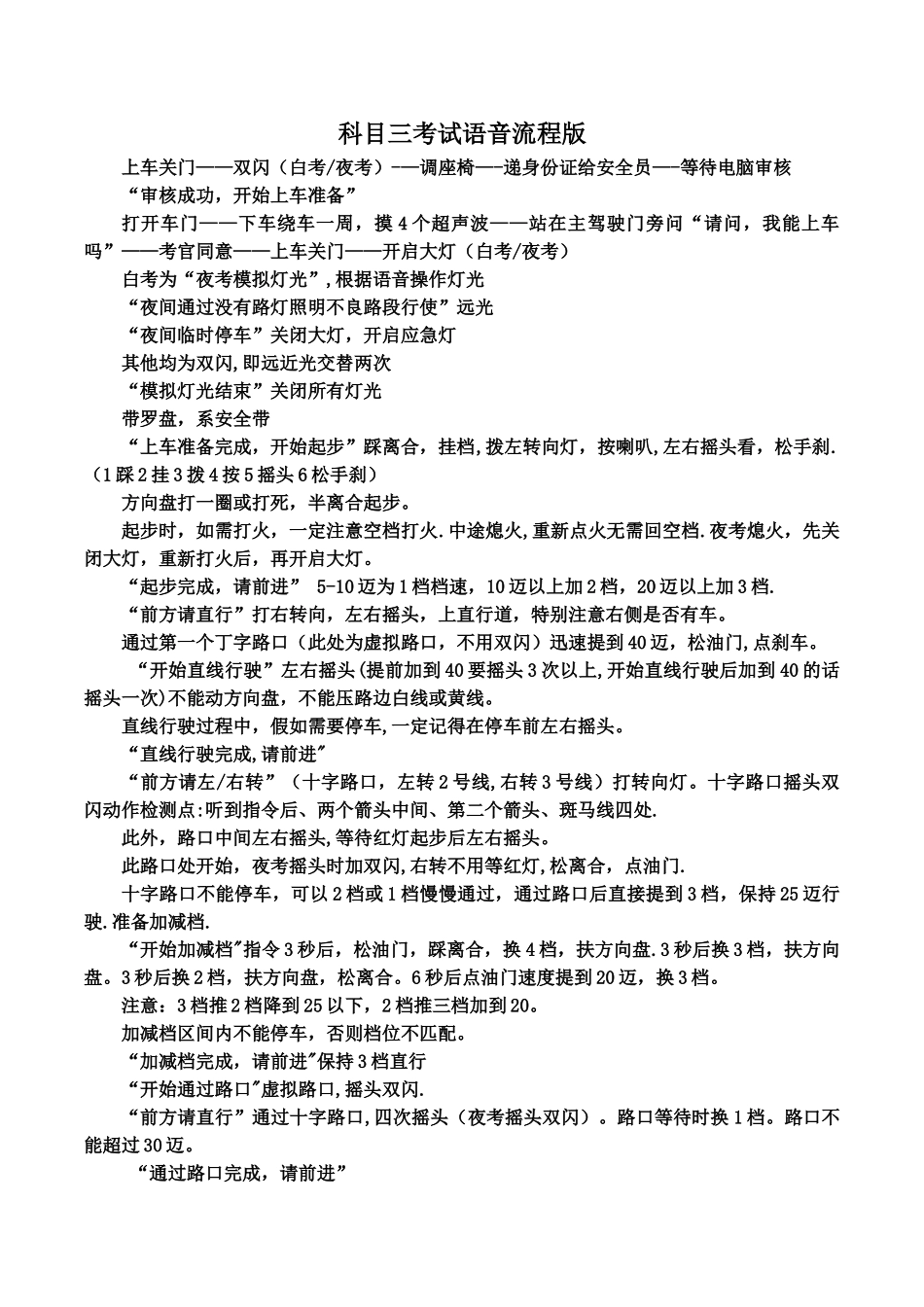 科目三考试语音流程版_第1页