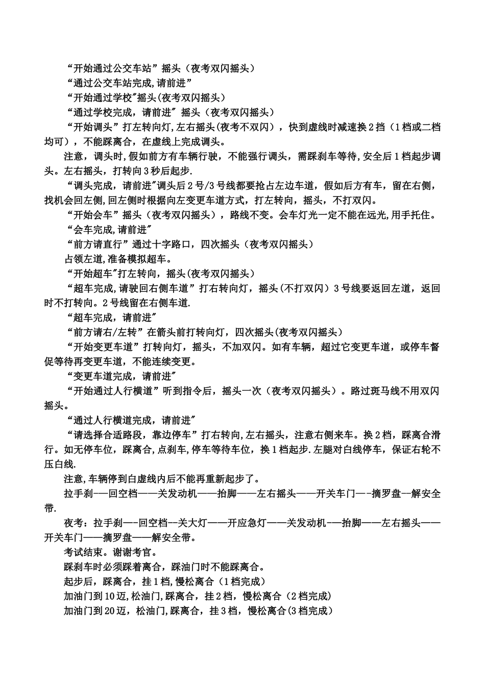 科目三考试语音流程版_第2页