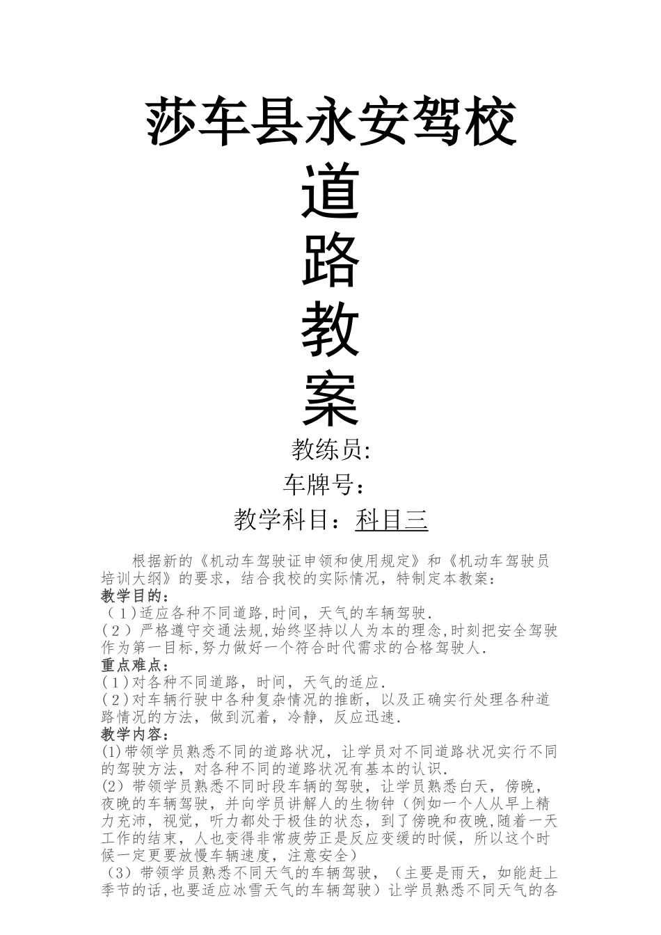 科目三道路教案1_第1页