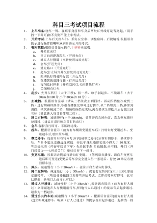 科目三考试项目流程