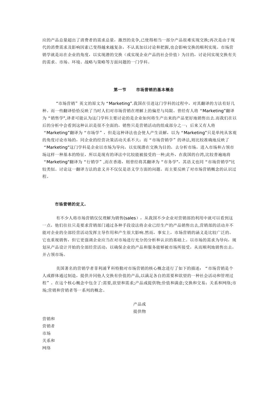 科特勒营销管理_第2页