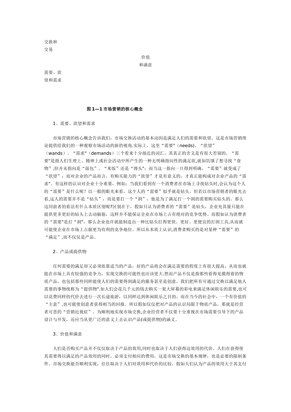 科特勒营销管理_第3页