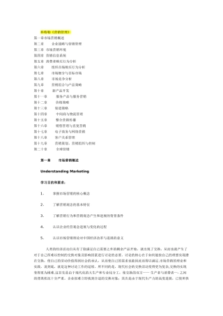 科特勒营销管理