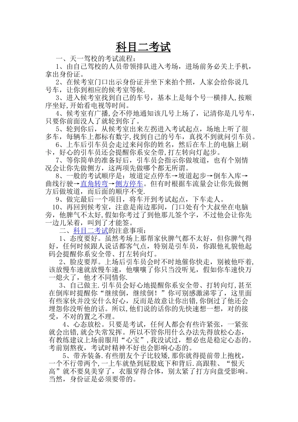 科目2考试流程_第1页