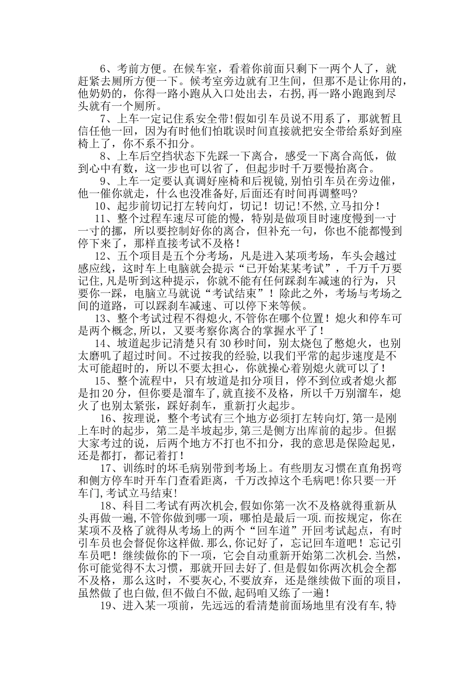 科目2考试流程_第2页