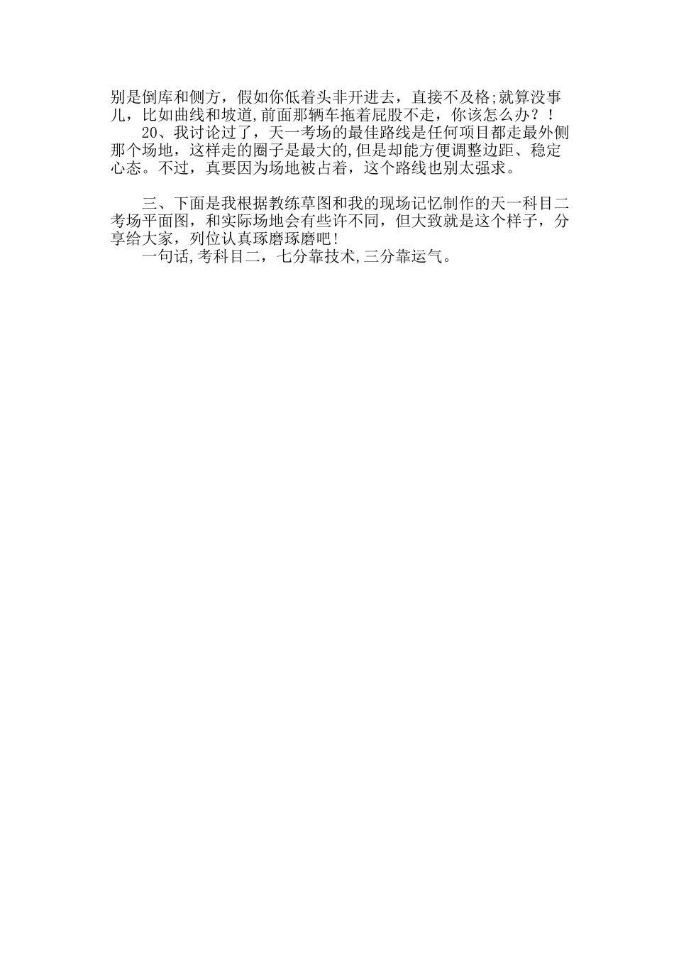 科目2考试流程_第3页