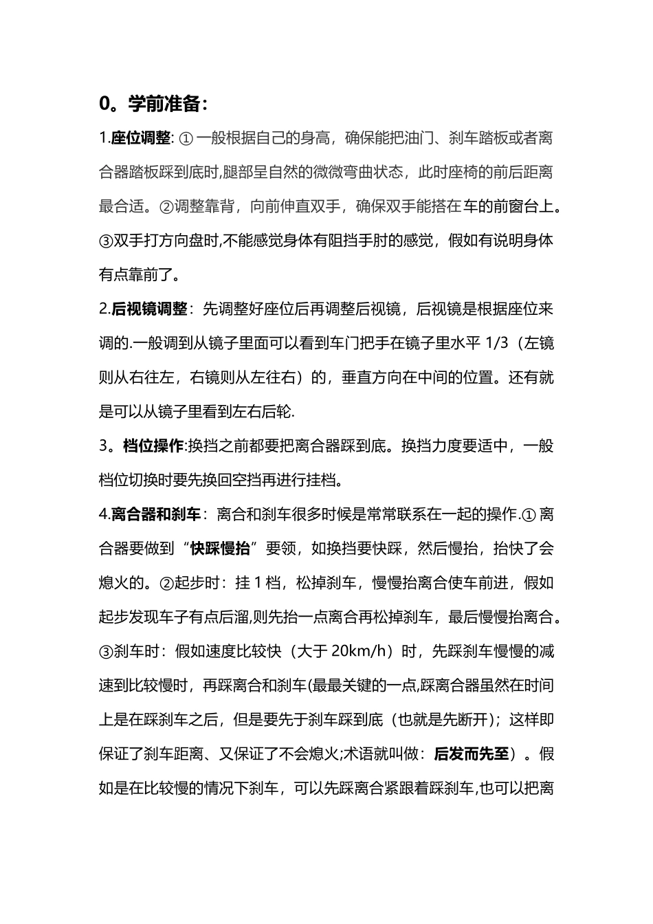 科目二学车笔记和总结_第1页