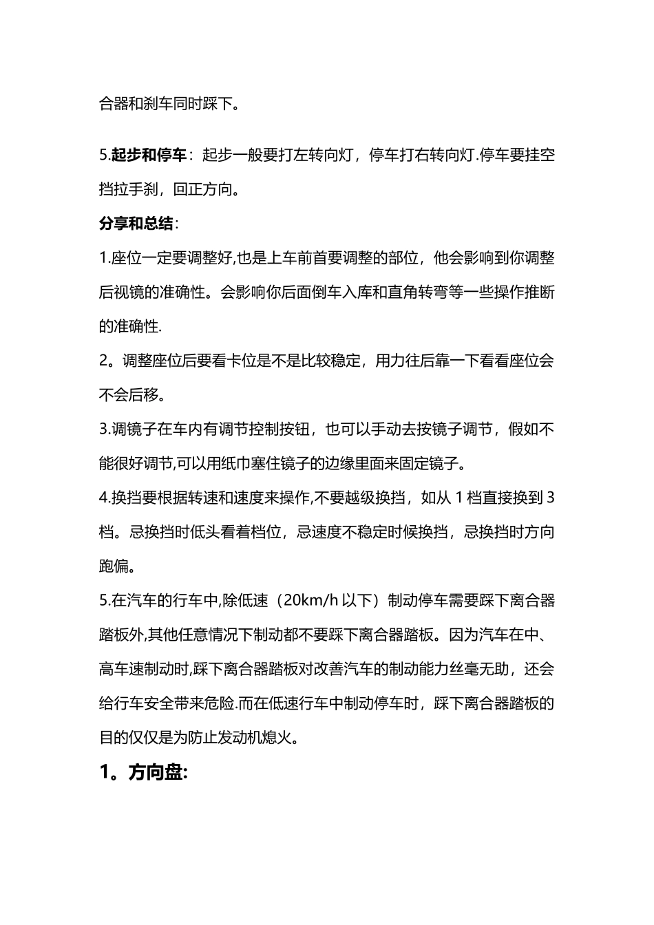 科目二学车笔记和总结_第2页