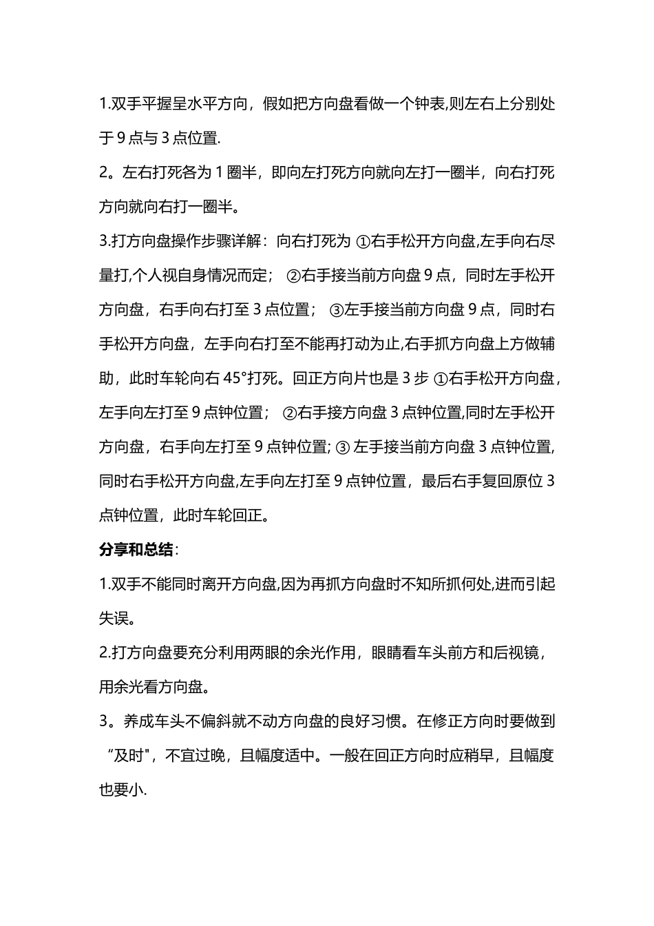 科目二学车笔记和总结_第3页