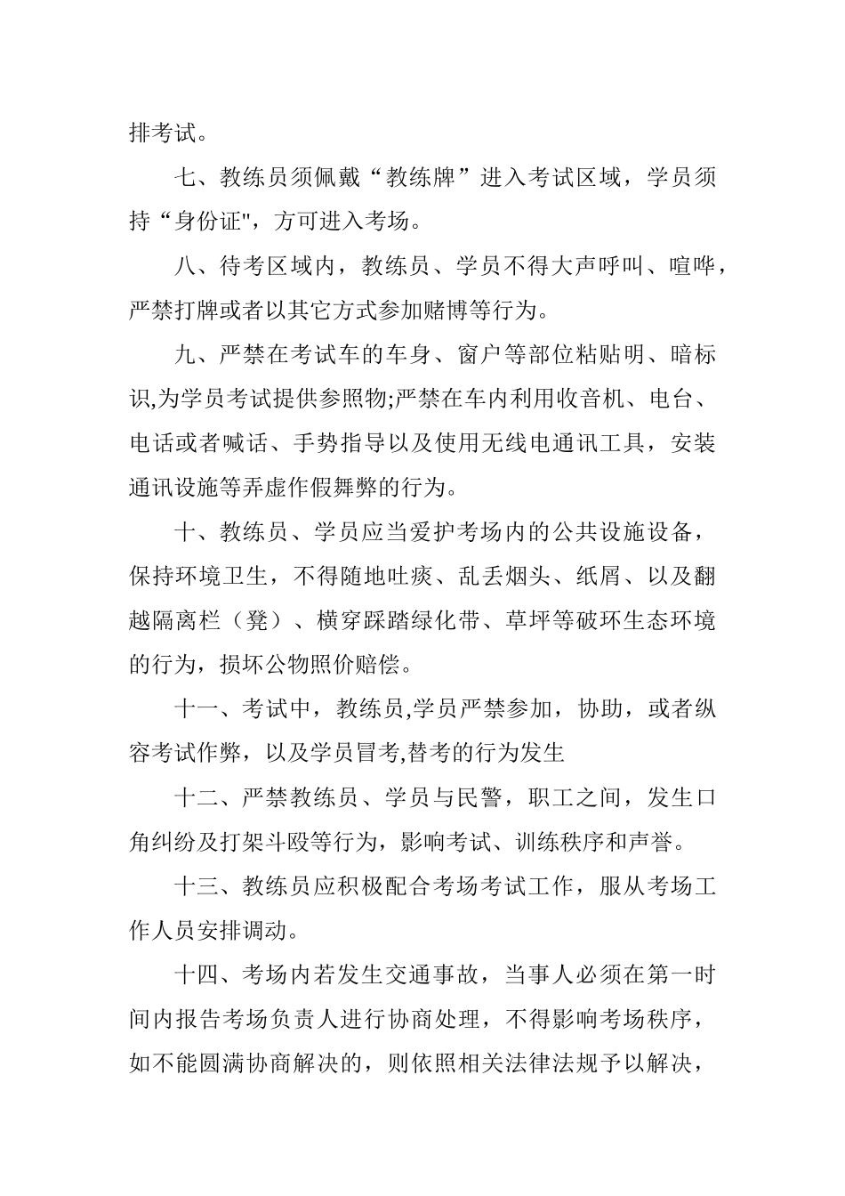 科目二考场管理制度_第2页