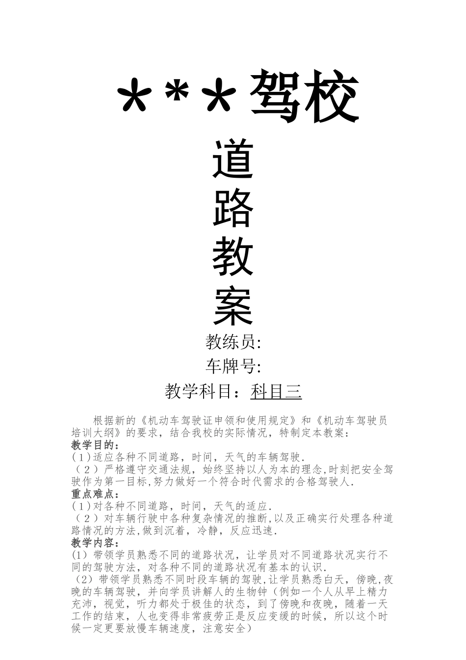 科目三道路教案_第1页