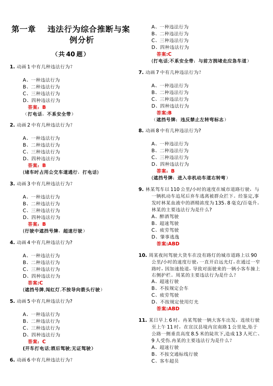 科目四考试题库_第1页