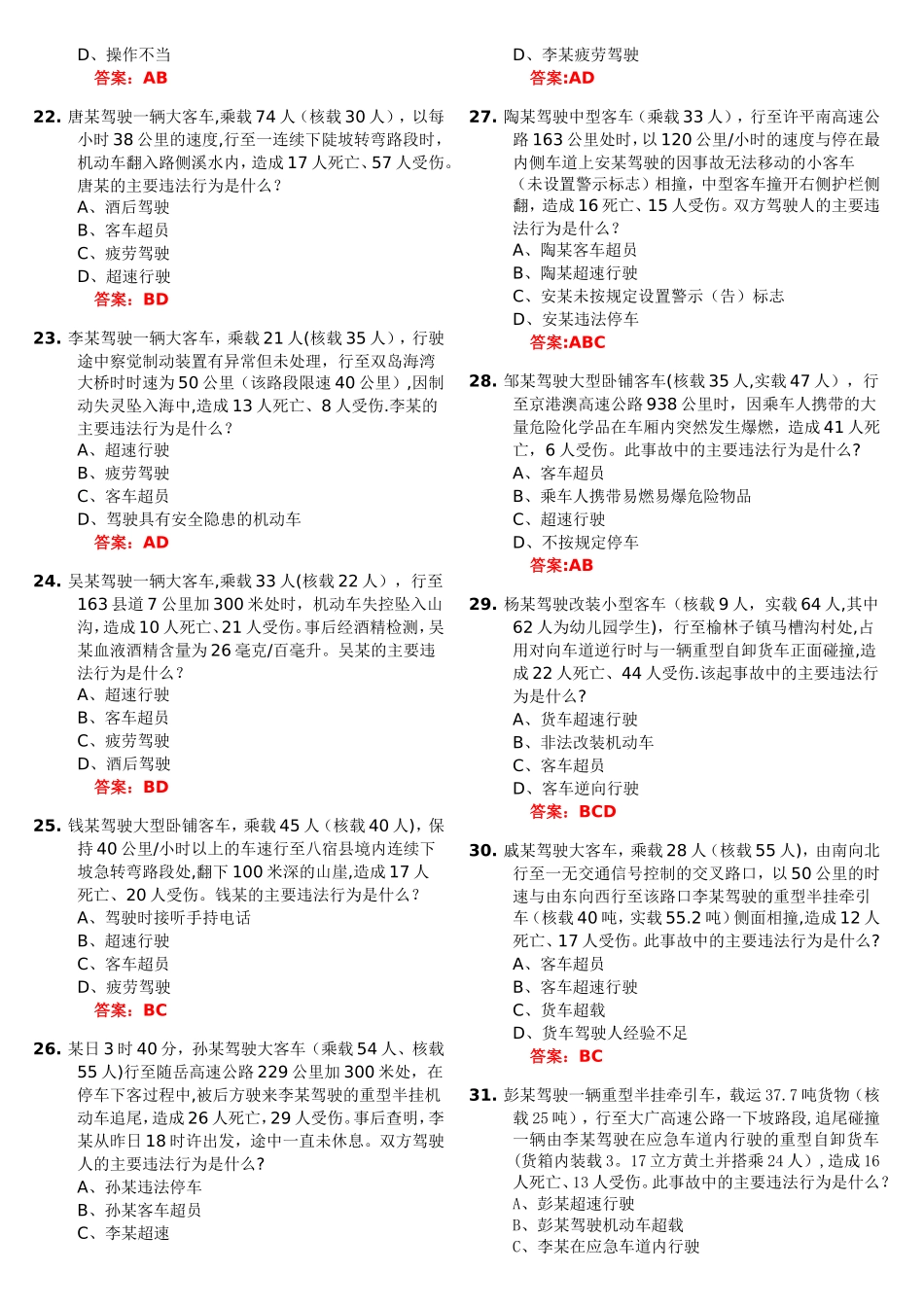科目四考试题库_第3页