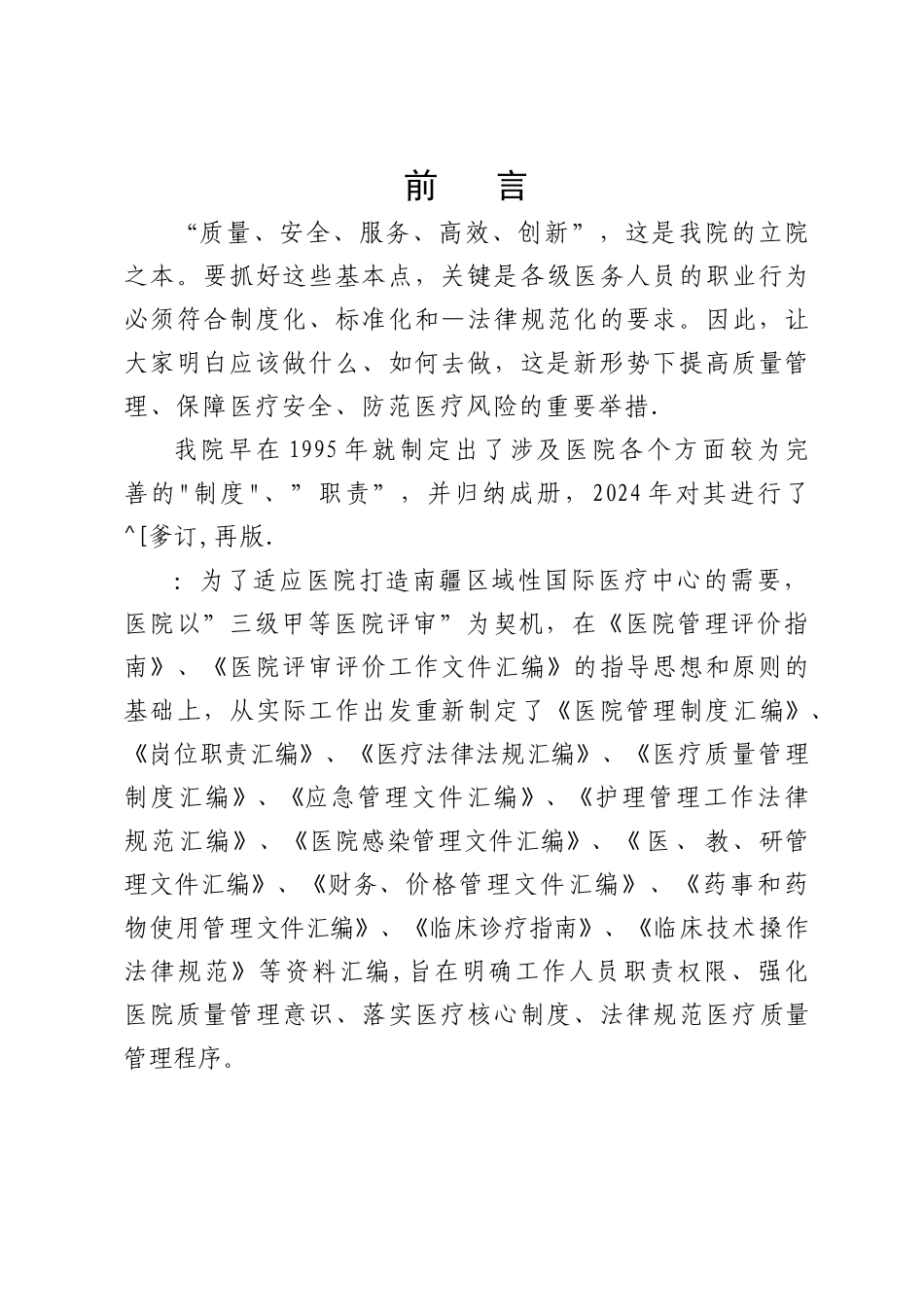 科研、教学、继续医学教育管理文件汇编_第1页