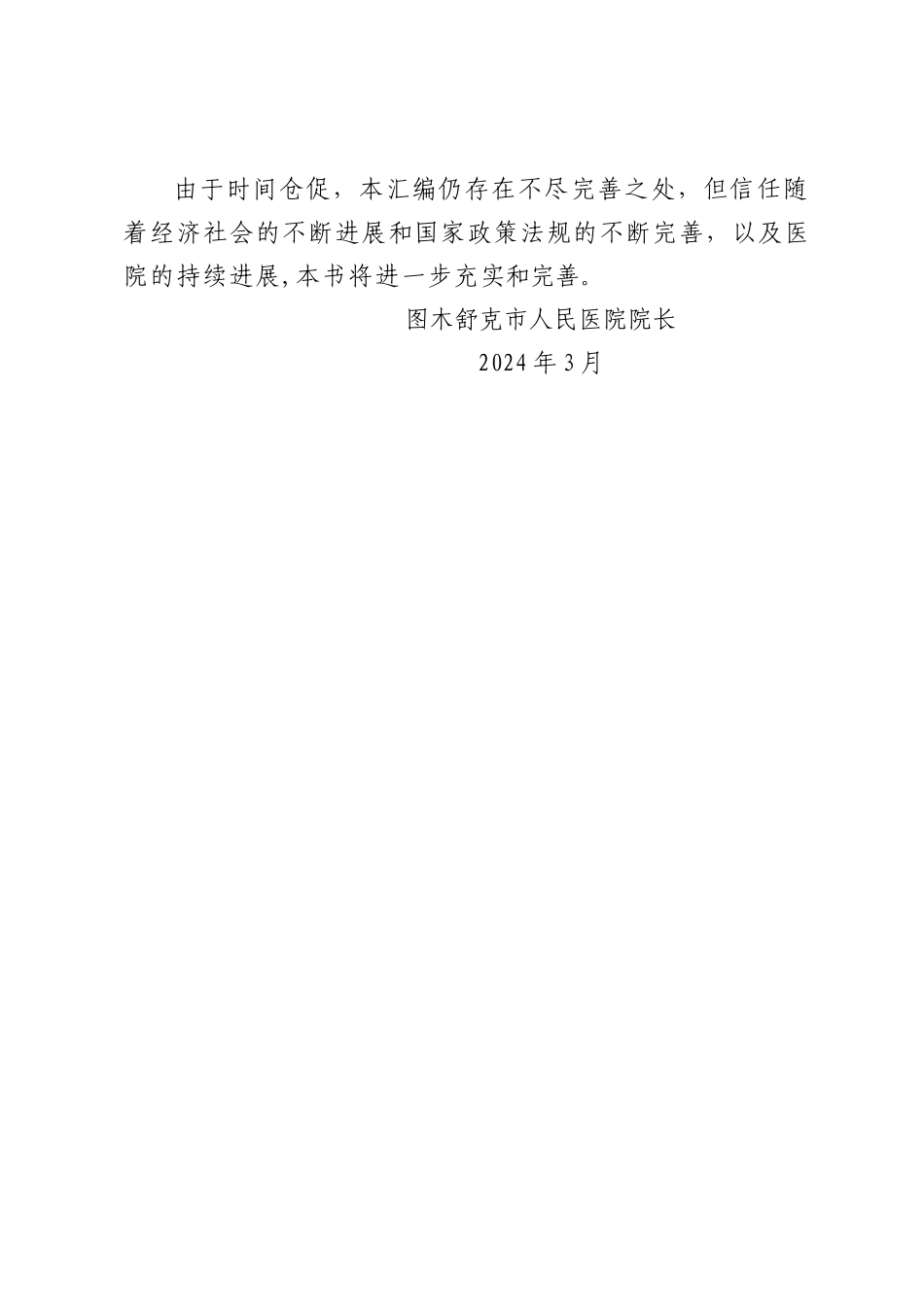 科研、教学、继续医学教育管理文件汇编_第2页
