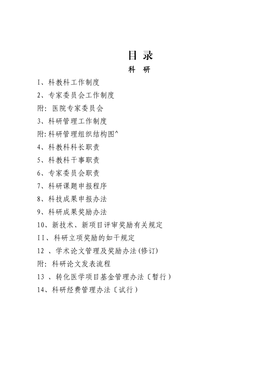 科研、教学、继续医学教育管理文件汇编_第3页