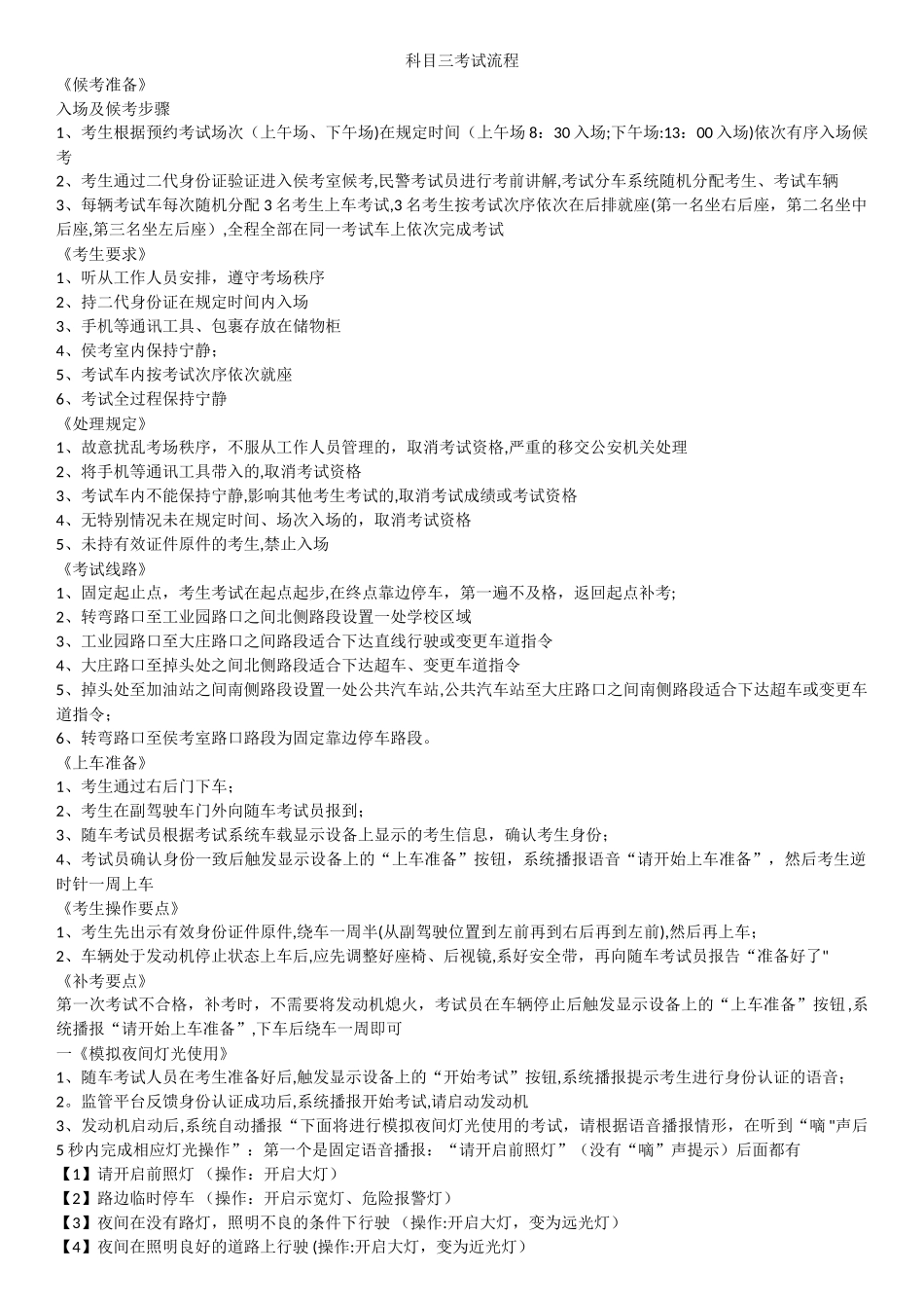 科目三考试流程_第1页