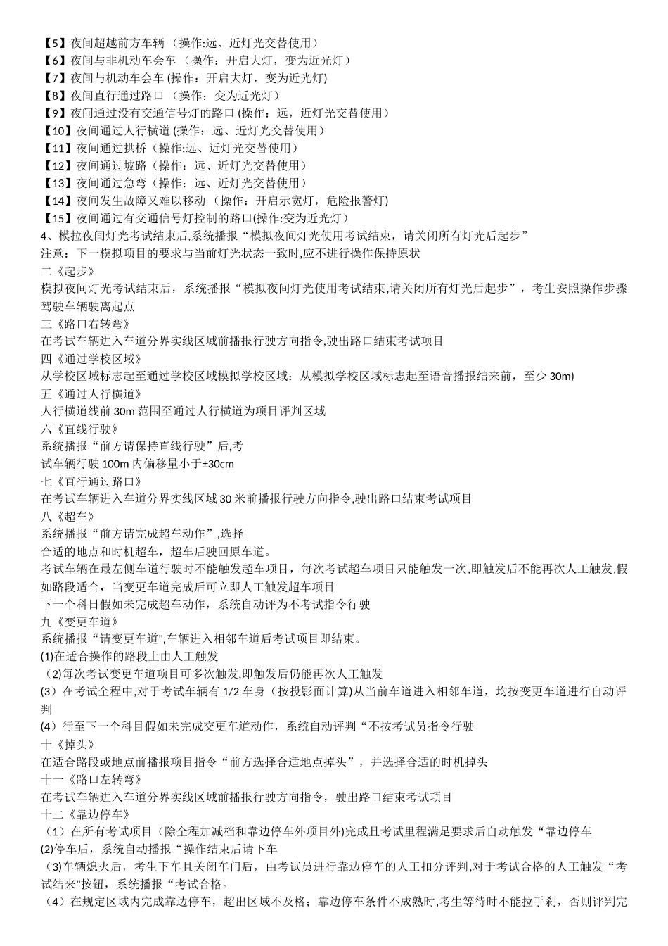 科目三考试流程_第2页