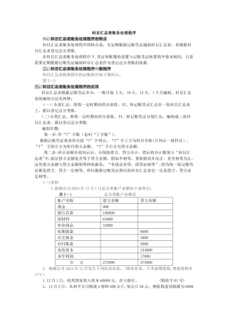 科目汇总表账务处理程序
