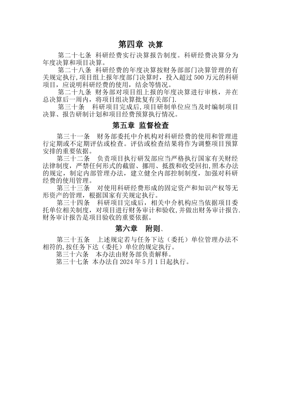 科研专项经费财务内控管理制度_第3页